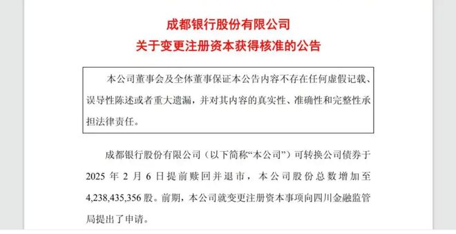 破冰转债转股增资背后，成都银行“补血”易“造血”难