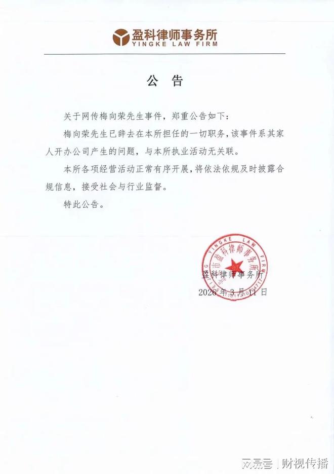 网传挪用40亿？盈科回应：只有10亿，而且与律所无关！