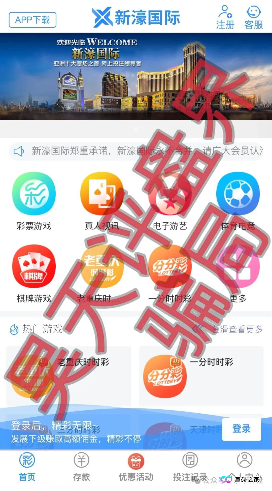 拆解“新濠国际”的“三级火箭”模式：从感情寄托到血本无归的全过程