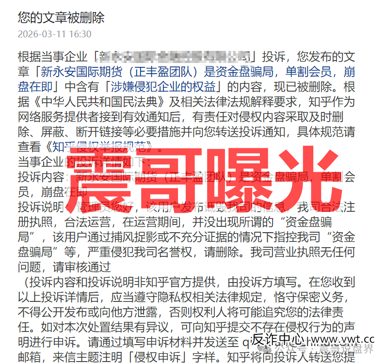 正丰盈团队（新永安国际）是杀猪盘，已经单割会员，马上崩盘跑路