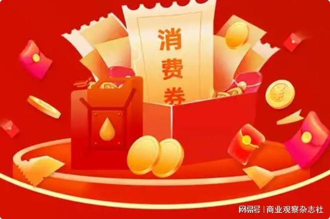 多地官宣新一轮消费券激活春日经济