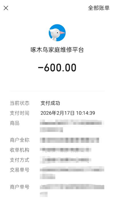 啄木鸟维修乱象依旧：消费者称疏通马桶10分钟被收取448元，维修师傅离职质保金难退丨3·15回头看