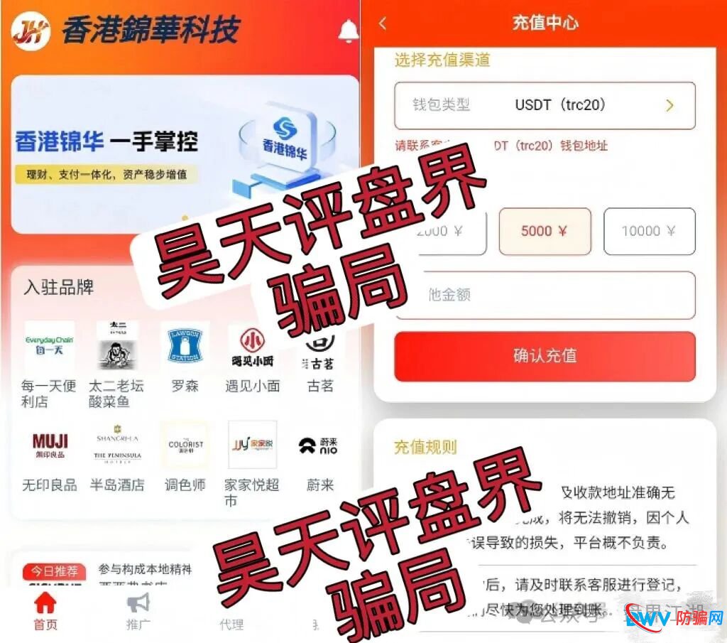 从“反诈联盟”到“用户投诉”:多方实锤,坐实“香港锦华科技”资金盘骗局(1) 从“反诈联盟”到“用户投诉”:多方实锤,坐实“香港锦华科技”资金盘骗局(1)