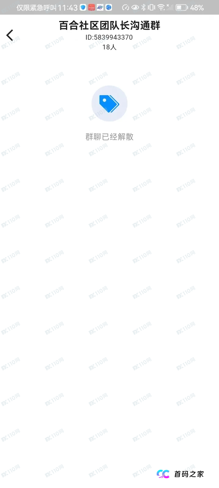 崩盘倒计时！TGG-X合众远景开始“清退”真实意图曝光：封号、踢人、最后收割