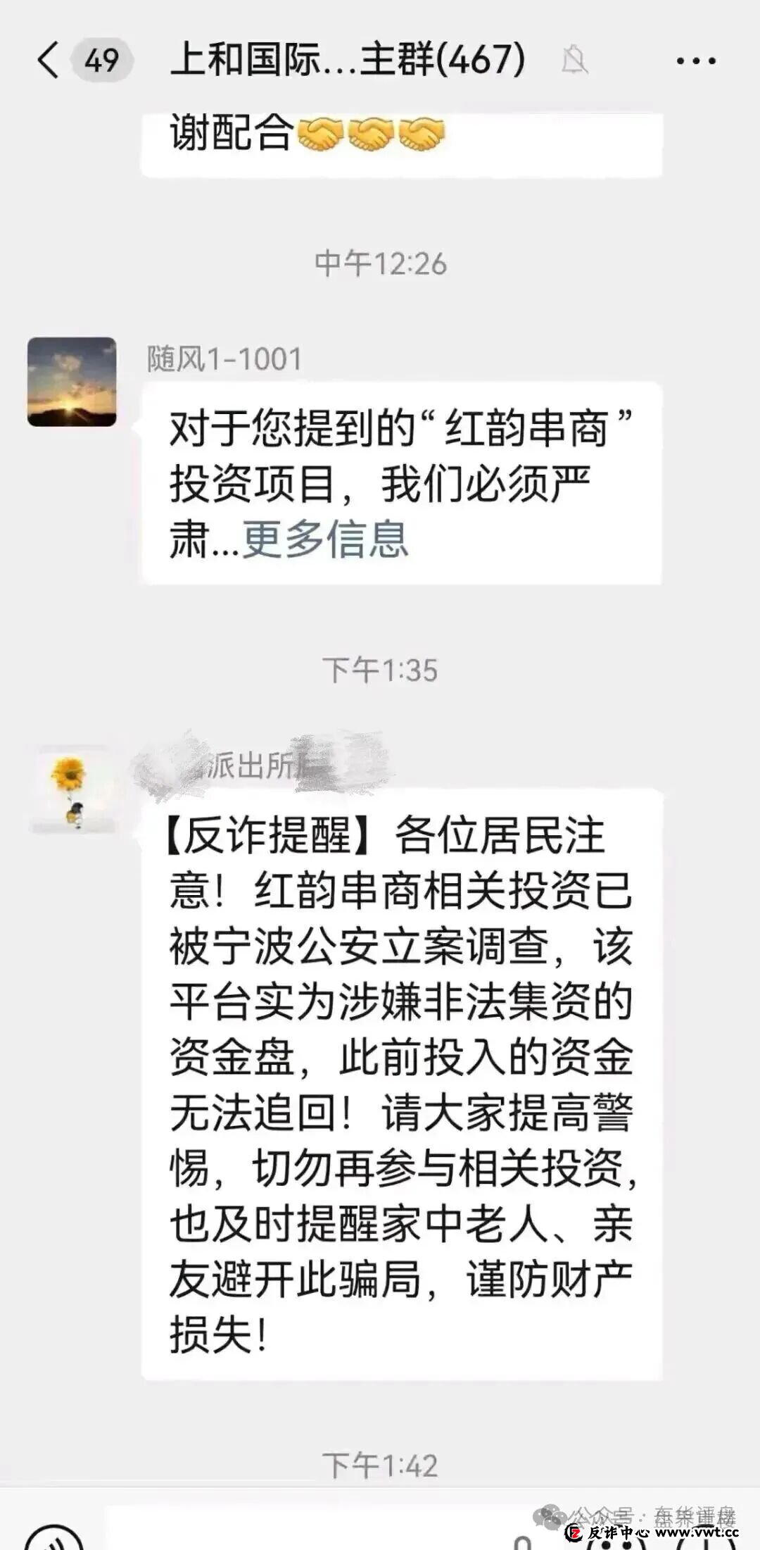 红韵串商消费返利类资金盘骗局，赶快立案、提现难，即将崩盘！