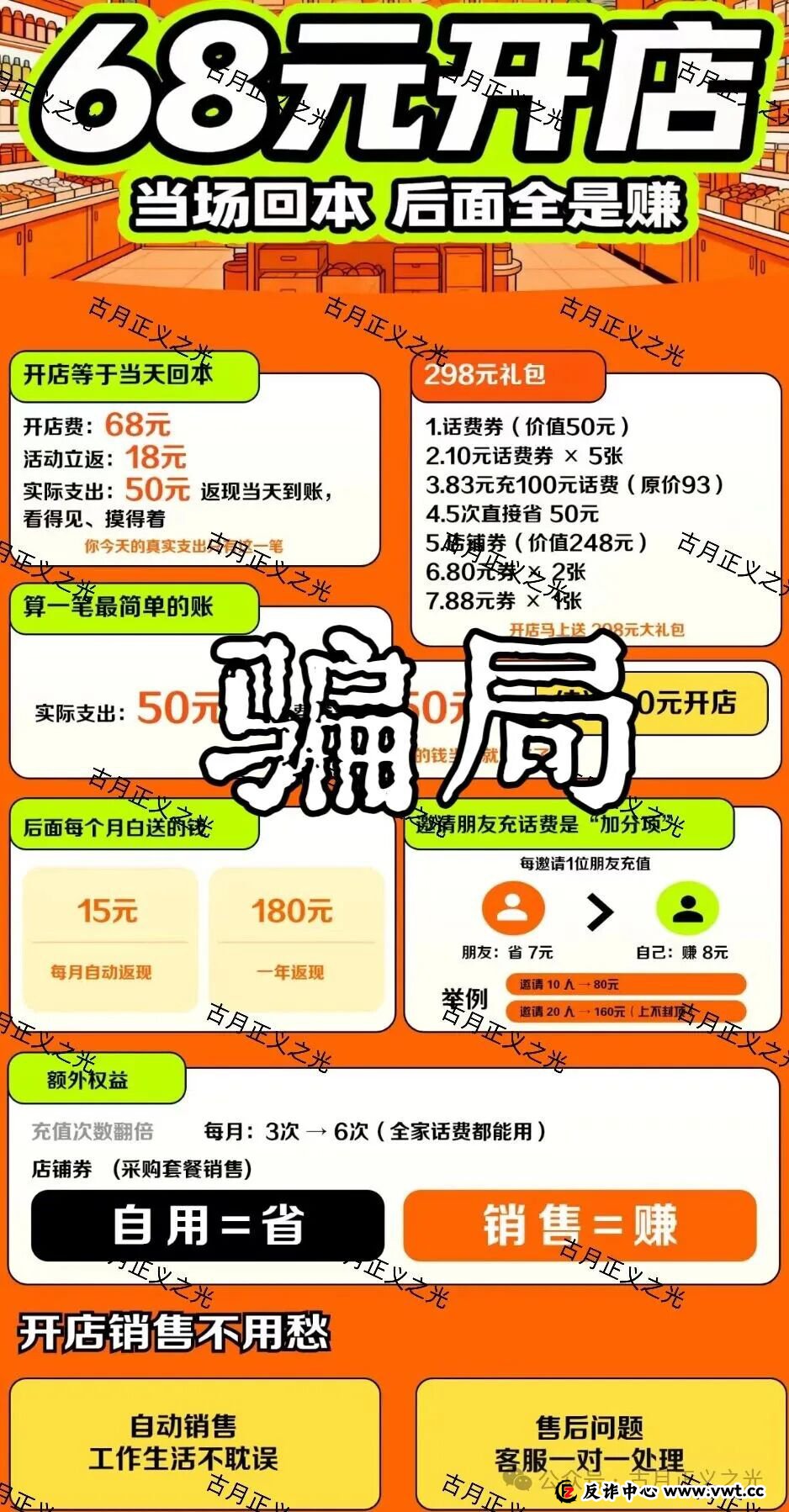 充个话费,银行卡被冻了?老李揭秘“速充通”背后的“帮信罪”陷阱 充个话费,银行卡被冻了?老李揭秘“速充通”背后的“帮信罪”陷阱