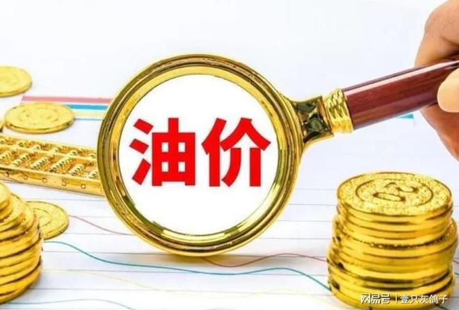 每升再涨1.6元？是该让每个人都了解一下中国成品油的定价逻辑了