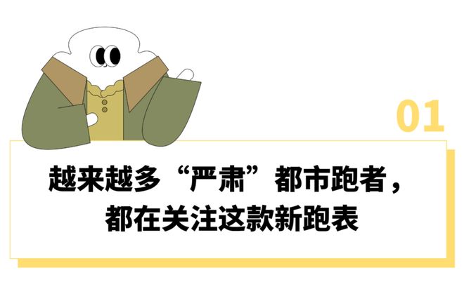“刷马拉松里程比刷KPI还上心”，这届跑步上瘾的中产为啥都戴上了“运动员级”专业跑表？