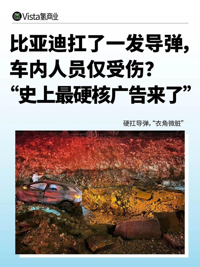 比亚迪打广告都打到战场上去了？