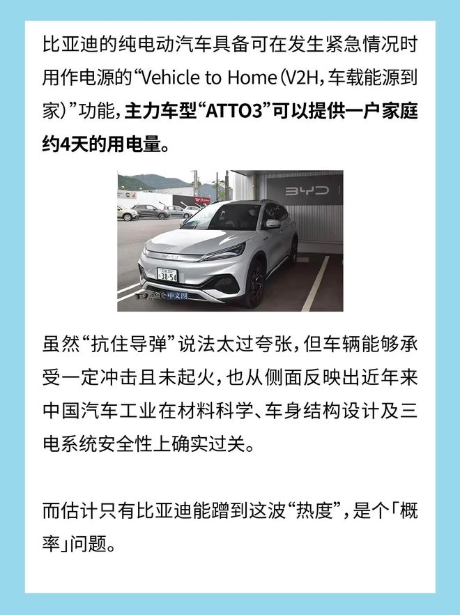 比亚迪打广告都打到战场上去了？