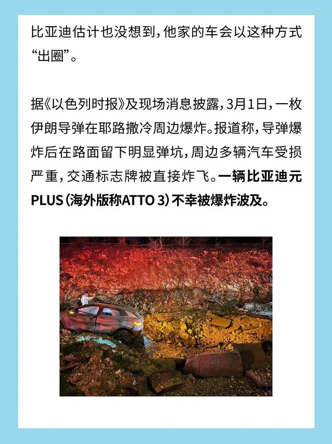 比亚迪打广告都打到战场上去了？