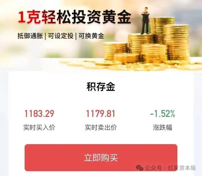 积存金1.6元/克！北京银行“大乌龙”后最新回应，多位投资者称交易后储蓄卡资金被扣划、冲正