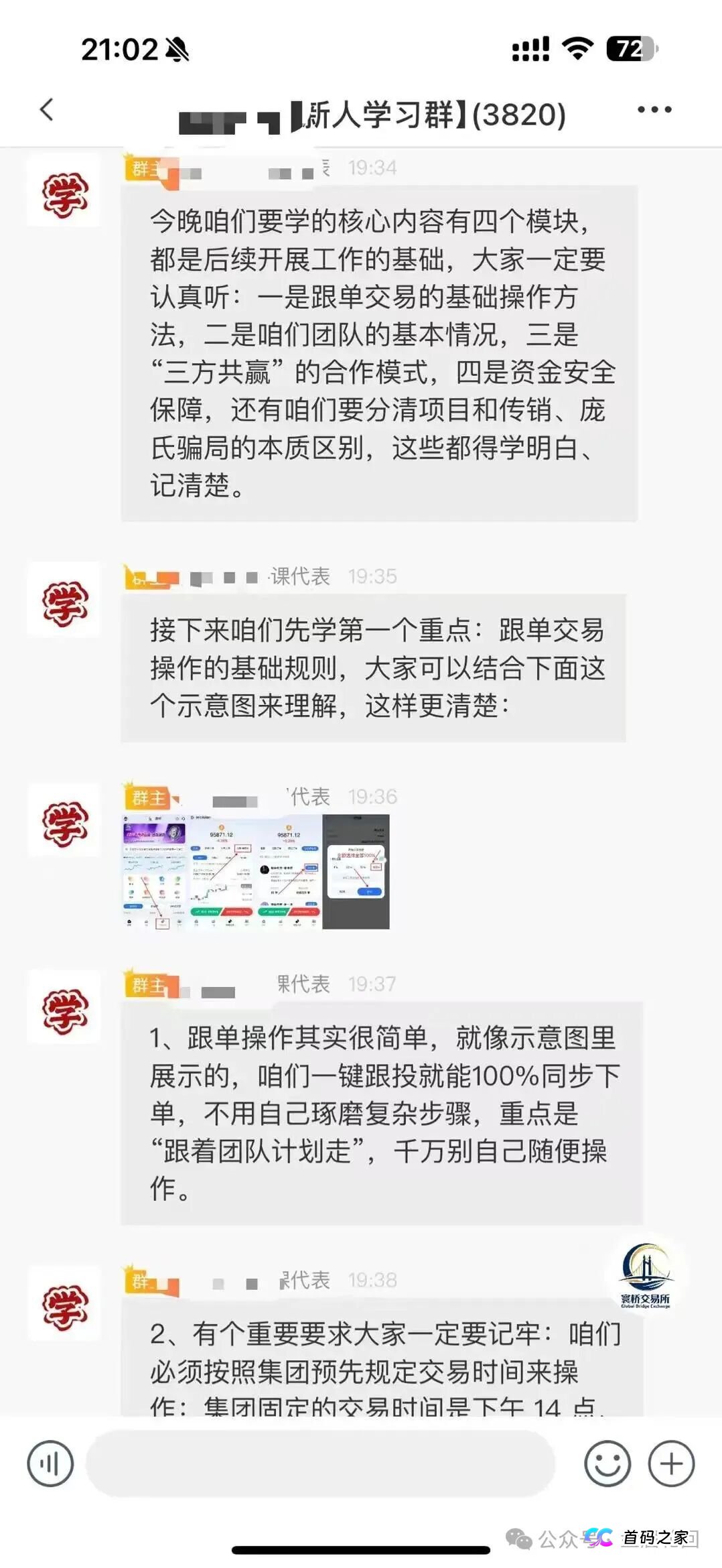 裕华东方(寰桥交易所)是柬埔寨资金盘骗局,单割会员即将崩盘(3) 裕华东方(寰桥交易所)是柬埔寨资金盘骗局,单割会员即将崩盘(3)