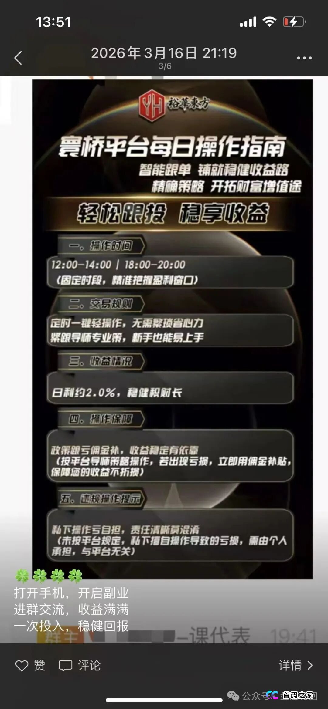 裕华东方(寰桥交易所)是柬埔寨资金盘骗局,单割会员即将崩盘(1) 裕华东方(寰桥交易所)是柬埔寨资金盘骗局,单割会员即将崩盘(1)