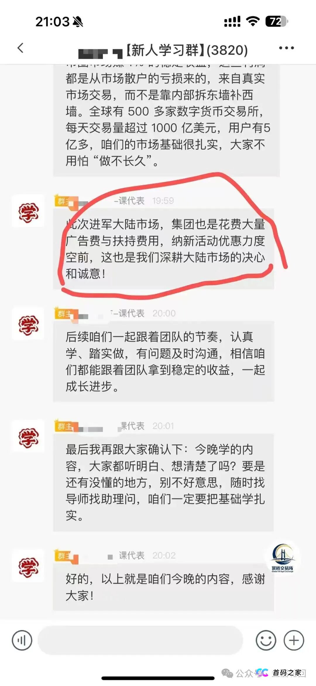 裕华东方(寰桥交易所)是柬埔寨资金盘骗局,单割会员即将崩盘(4) 裕华东方(寰桥交易所)是柬埔寨资金盘骗局,单割会员即将崩盘(4)
