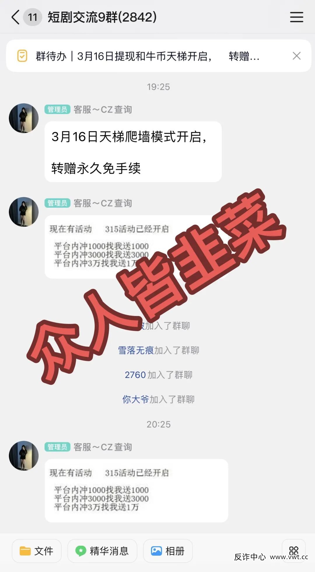 要跑路了！“牛牛剧场，币联胜，胜盈国际”这3个项目都是骗局，出福利活动当心被收割，别再被骗了，赶紧远离！