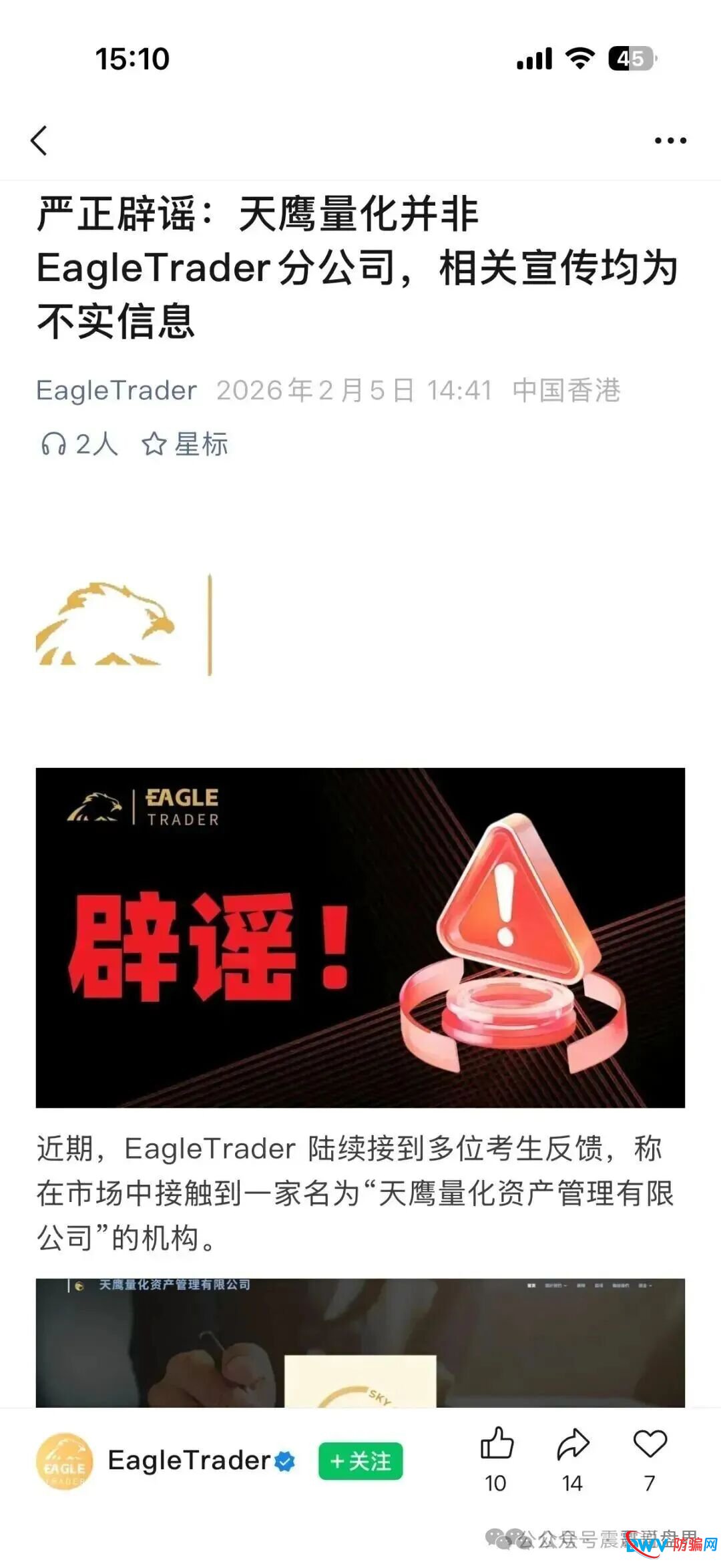 天鹰量化是柬埔寨杀猪盘，找水军投诉反诈文章，官方亲自下场辟谣