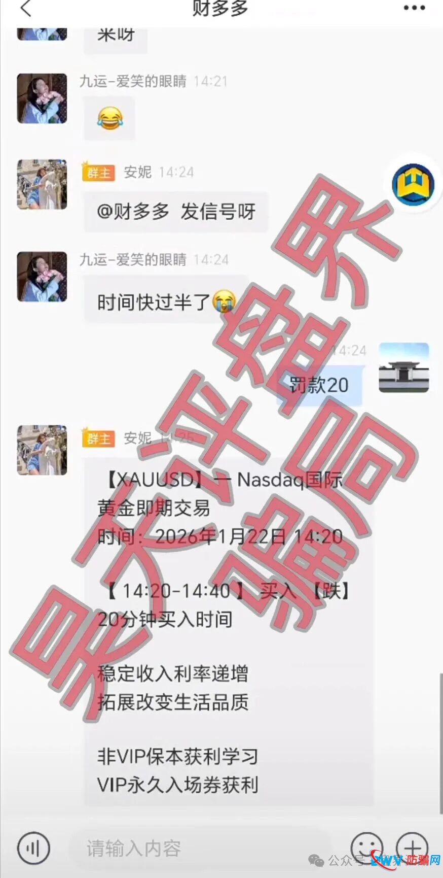 纳斯达克TW交易所黄金带单类资金盘骗局，多次单割会员，即将崩盘跑路