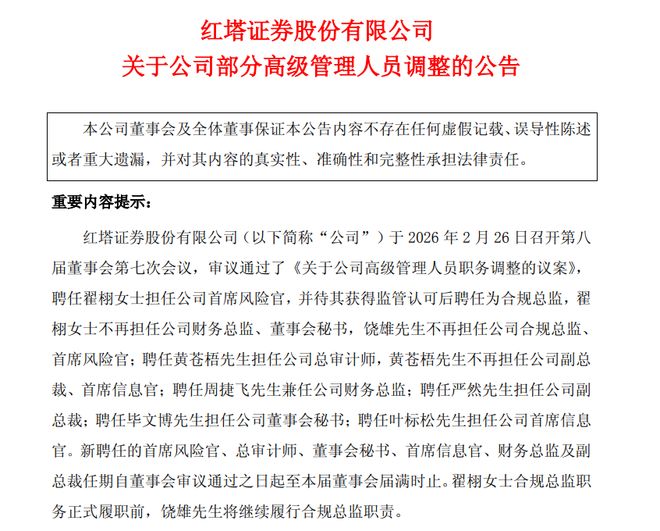 建元信托开年多位高管变动,前投资总监履新红塔证券 建元信托开年多位高管变动,前投资总监履新红塔证券