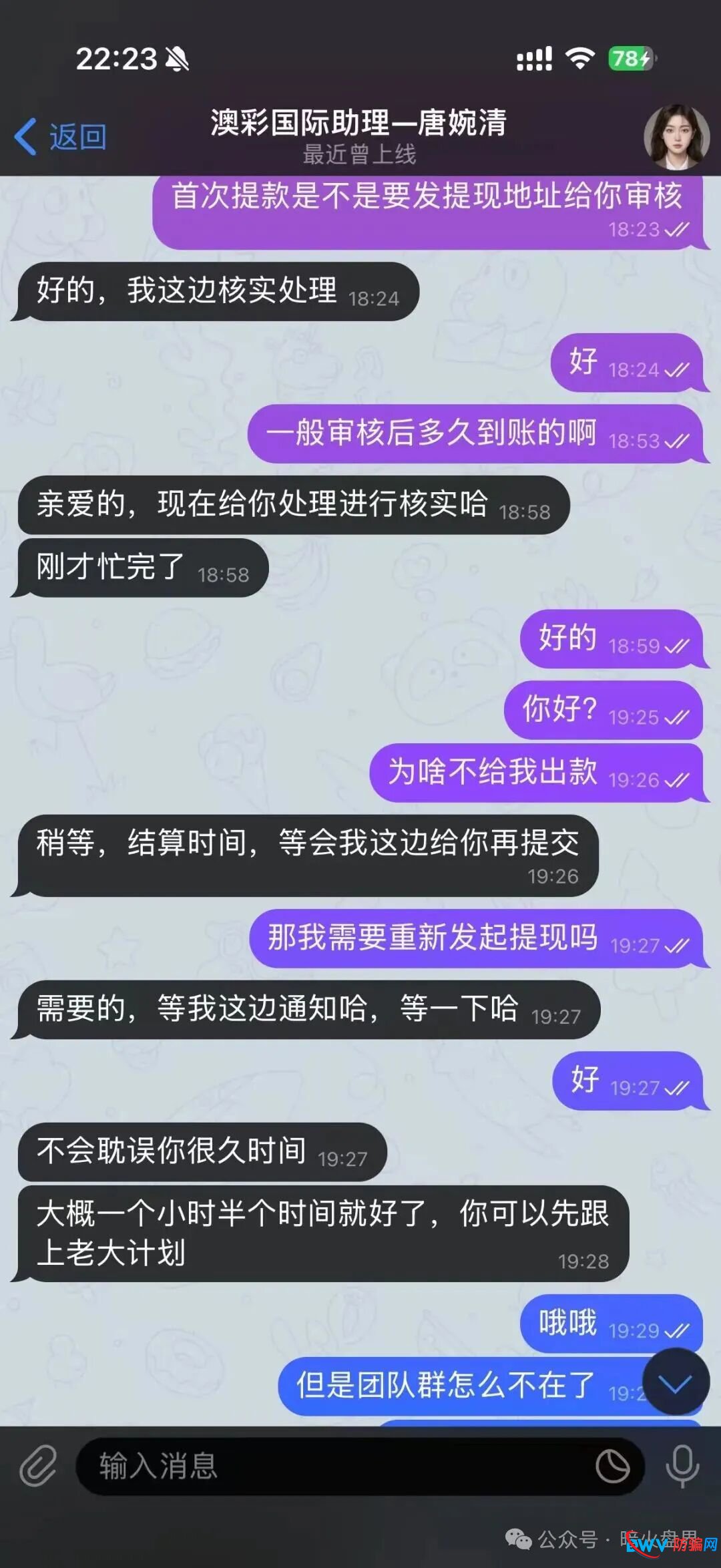 深度曝光：“澳彩国际”黑彩内幕！起底“财负导师”王景成如何收割上千人，平台即将全线崩盘