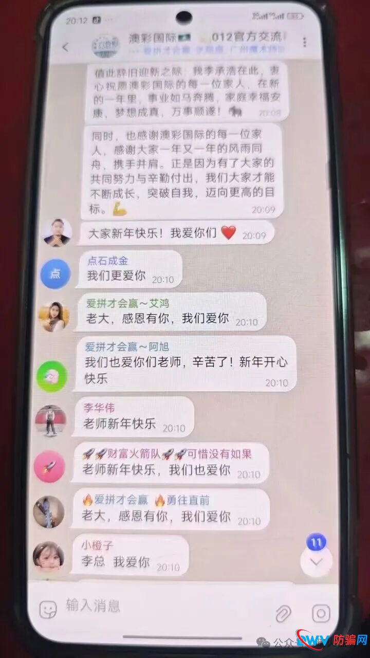 深度曝光：“澳彩国际”黑彩内幕！起底“财负导师”王景成如何收割上千人，平台即将全线崩盘