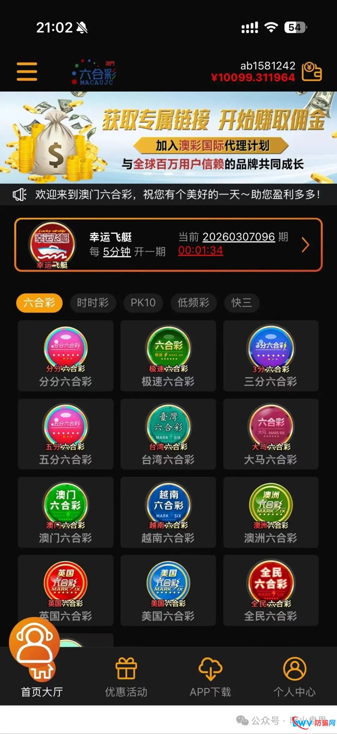 深度曝光：“澳彩国际”黑彩内幕！起底“财负导师”王景成如何收割上千人，平台即将全线崩盘