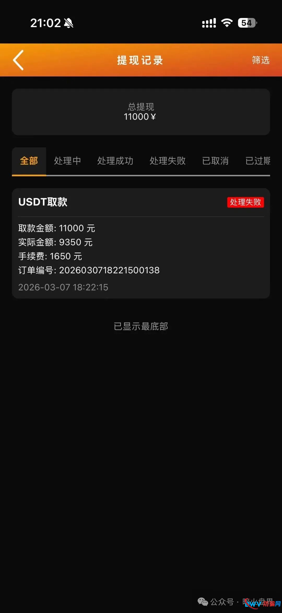 深度曝光：“澳彩国际”黑彩内幕！起底“财负导师”王景成如何收割上千人，平台即将全线崩盘