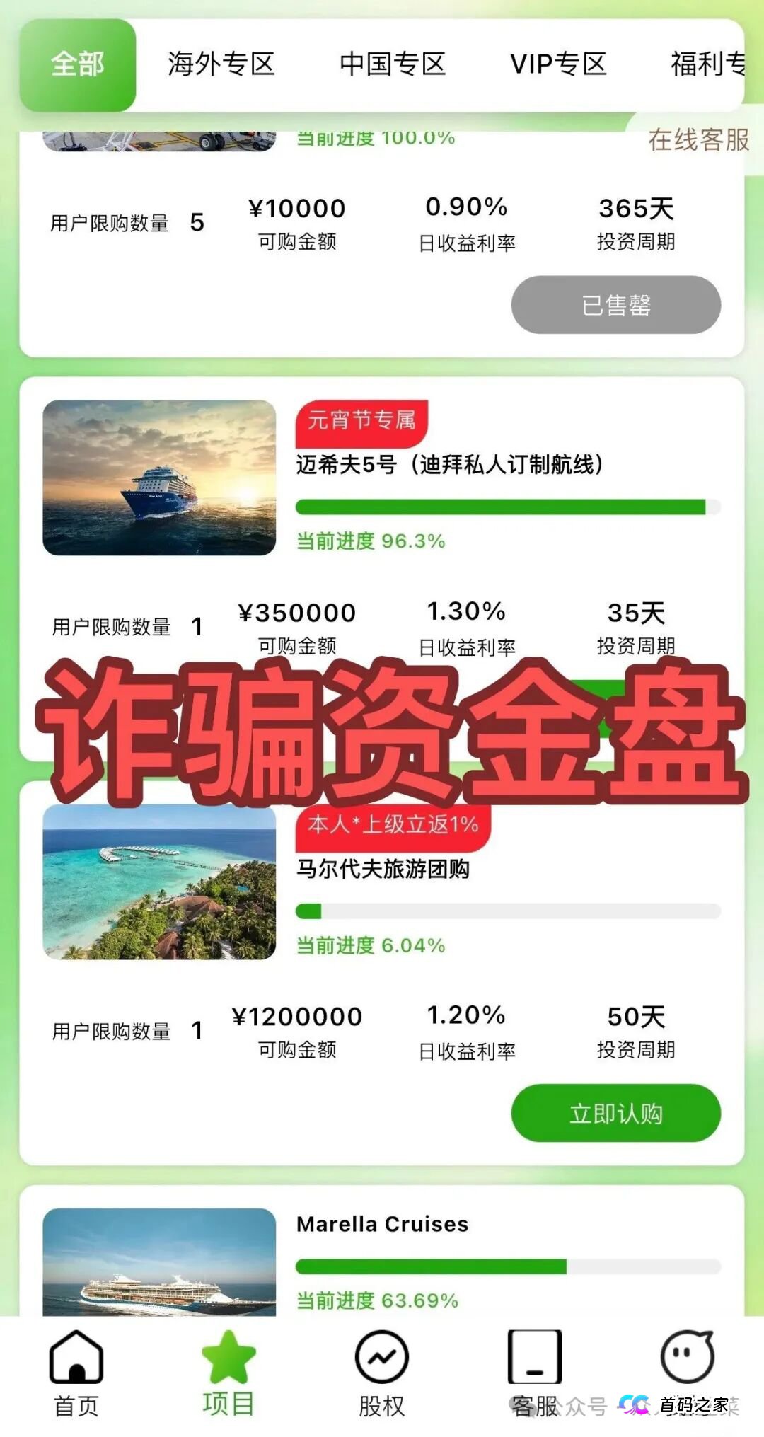 实锤！真途易全球扩张创纪录，假途易疯狂收割待崩盘——你用血汗钱养肥了谁？