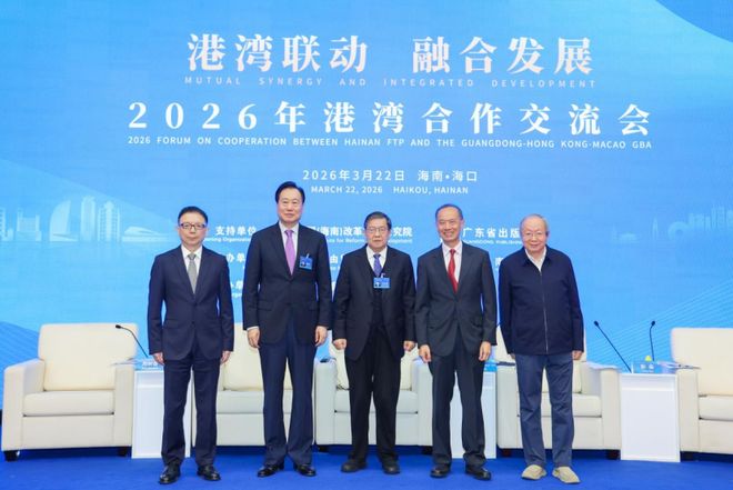 “港湾联动 融合发展——2026年港湾合作交流会”在海口举行 “港湾联动 融合发展——2026年港湾合作交流会”在海口举行