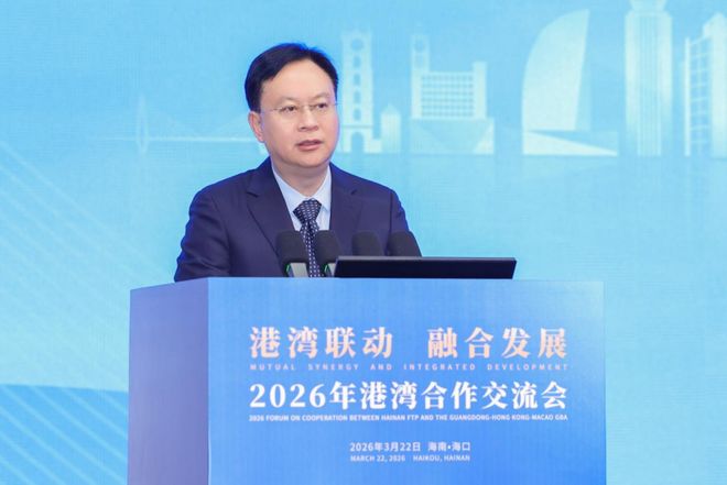 “港湾联动 融合发展——2026年港湾合作交流会”在海口举行