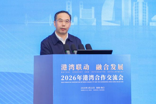“港湾联动 融合发展——2026年港湾合作交流会”在海口举行