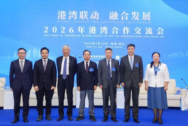“港湾联动 融合发展——2026年港湾合作交流会”在海口举行 “港湾联动 融合发展——2026年港湾合作交流会”在海口举行