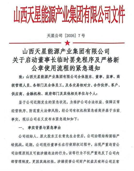 创始人离世,兄妹争夺控制权,昔日山西百强民企陷“家族内斗” 创始人离世,兄妹争夺控制权,昔日山西百强民企陷“家族内斗”