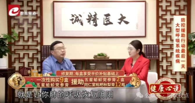 起底：《健康心说》孙院长，微信群里卖五星蛤蚧党参膏，老人被骗12000养老钱血本无归！(1)