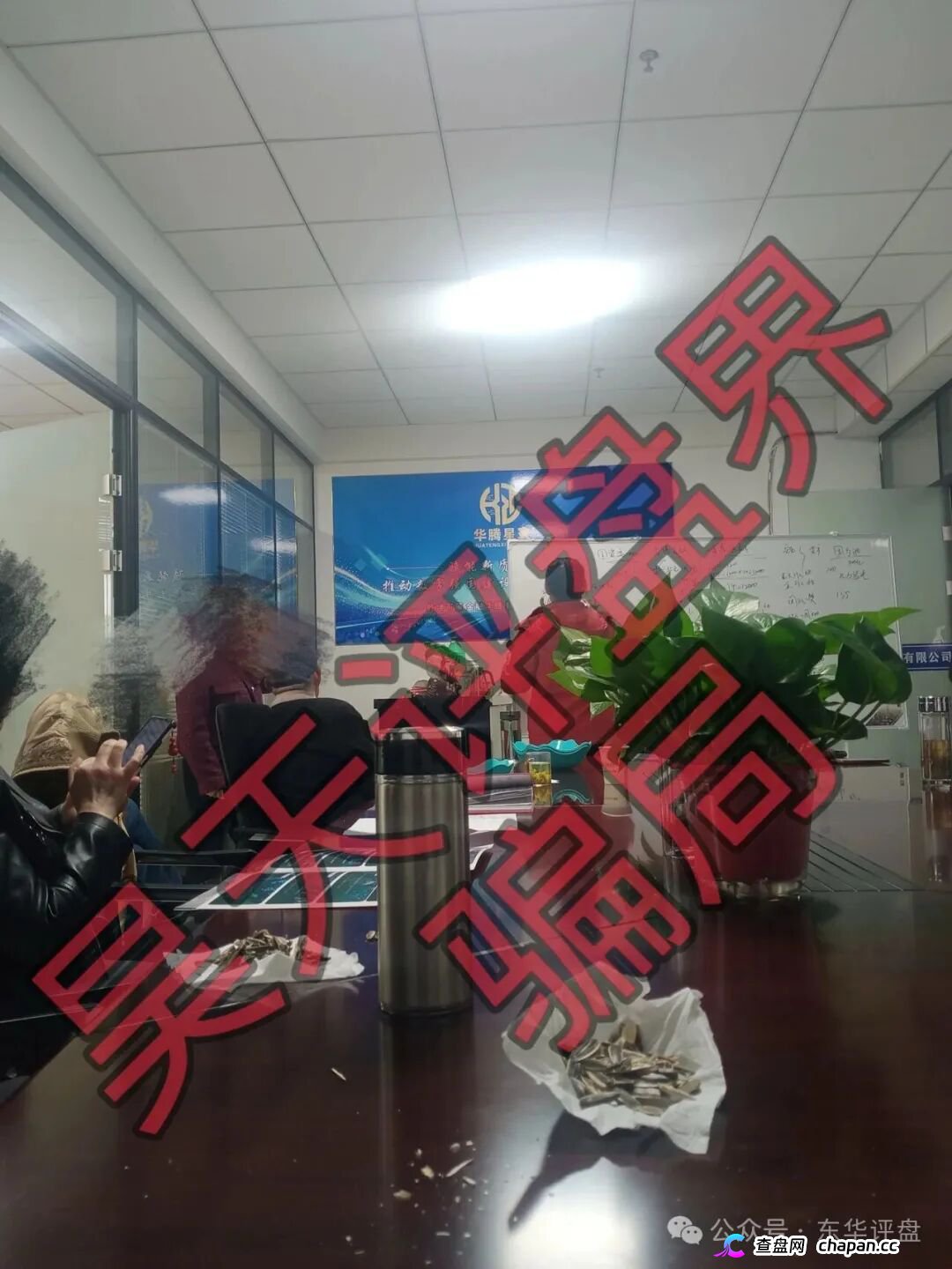 华腾星寰单割2000人后卷土重来！线下工作室遍地开花，五级传销资金盘五一前后崩盘跑路，参与者血本无归！(4)