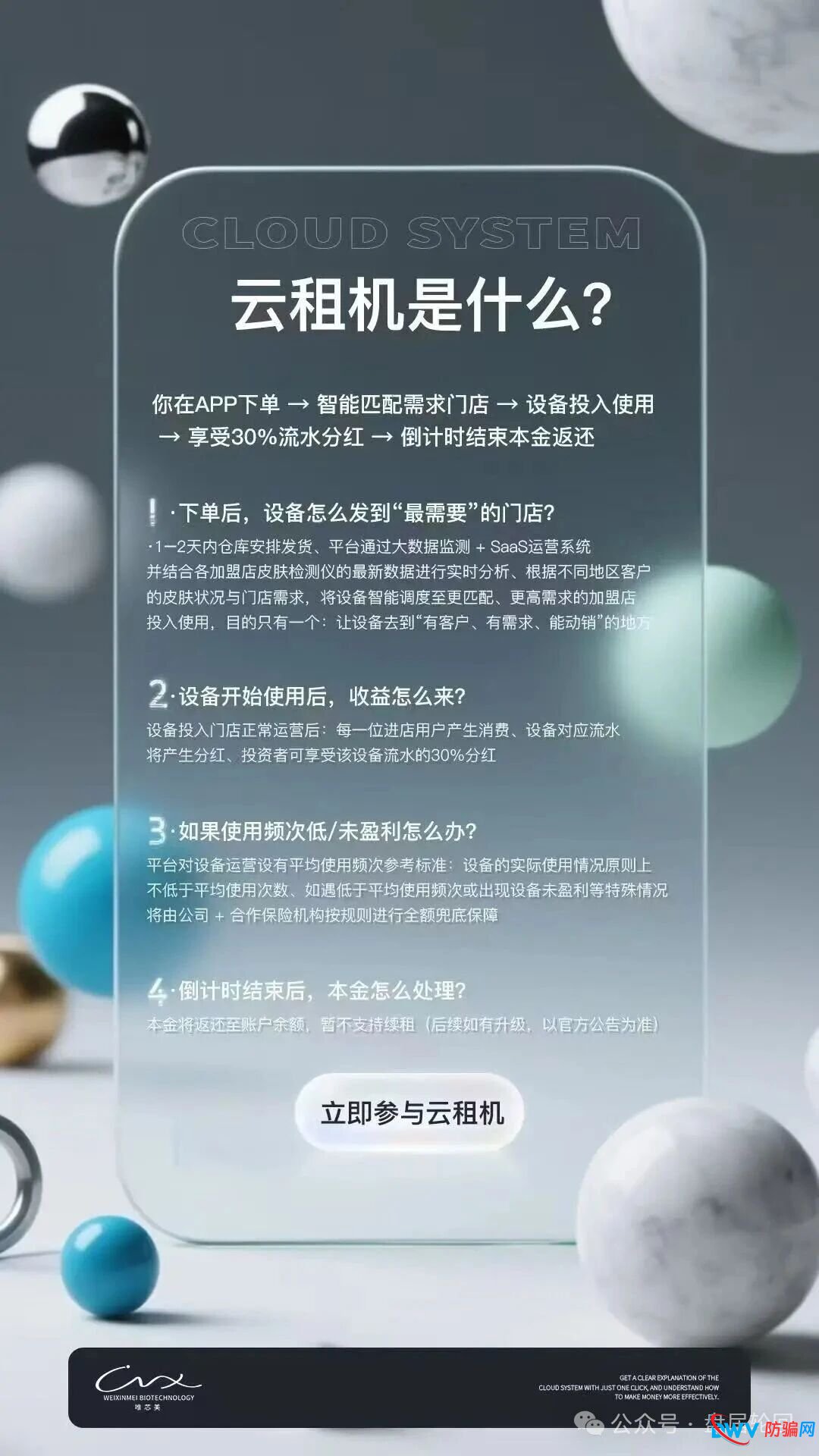 从“贪欲”到“绝望”——“唯芯美”如何一步步吃掉你的血汗钱(1)