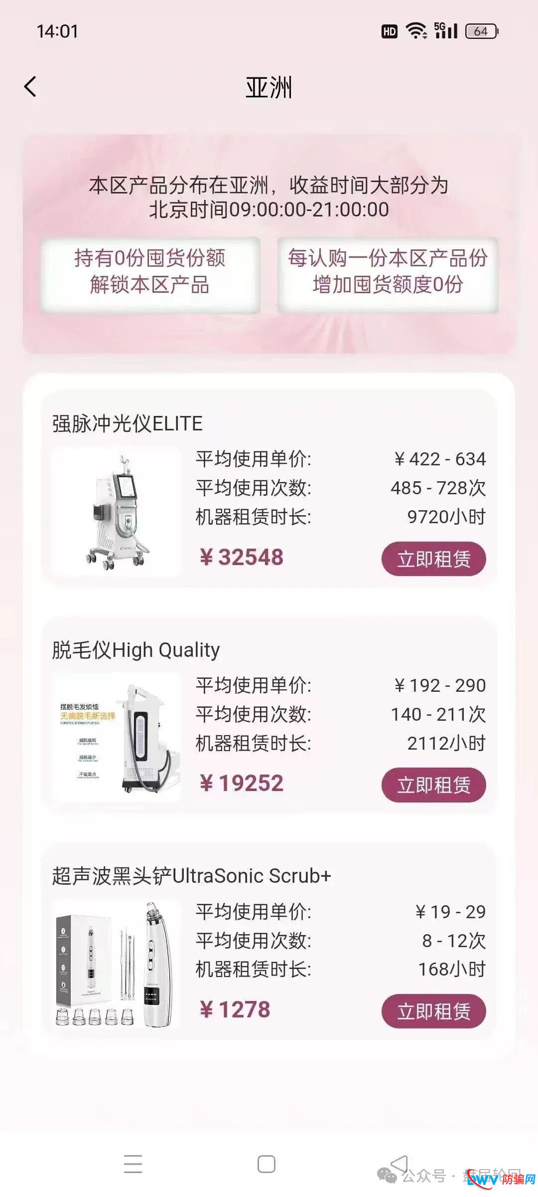 从“贪欲”到“绝望”——“唯芯美”如何一步步吃掉你的血汗钱(2)