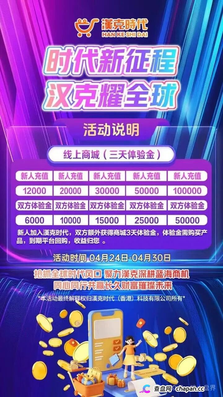 汉克时代崩盘跑路实锤！疯狂投诉反诈文章，骗子推出十万充值套最后一波韭菜，五一前必暴雷！(1)