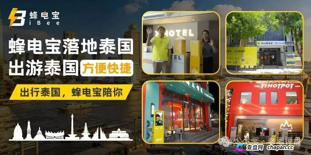 iBee蜂电宝崩盘跑路预警！专坑想出海的韭菜，日息1%的跨境传销资金盘，你的本金正被搬去东南亚！(1)