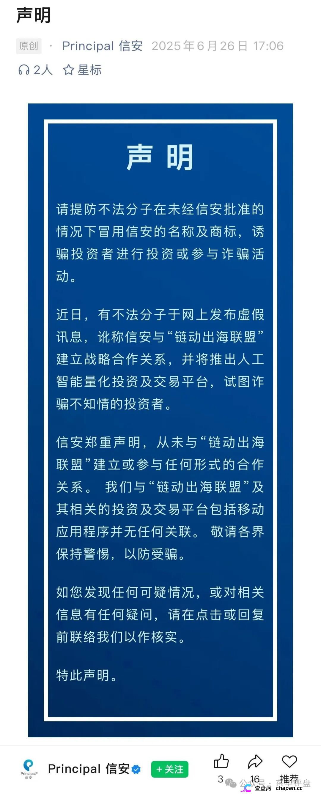 套牌“美国信安”AI量化分红盘崩盘在即！正规公司一年两次紧急打假，链动出海联盟2万会员血本无归！(1)