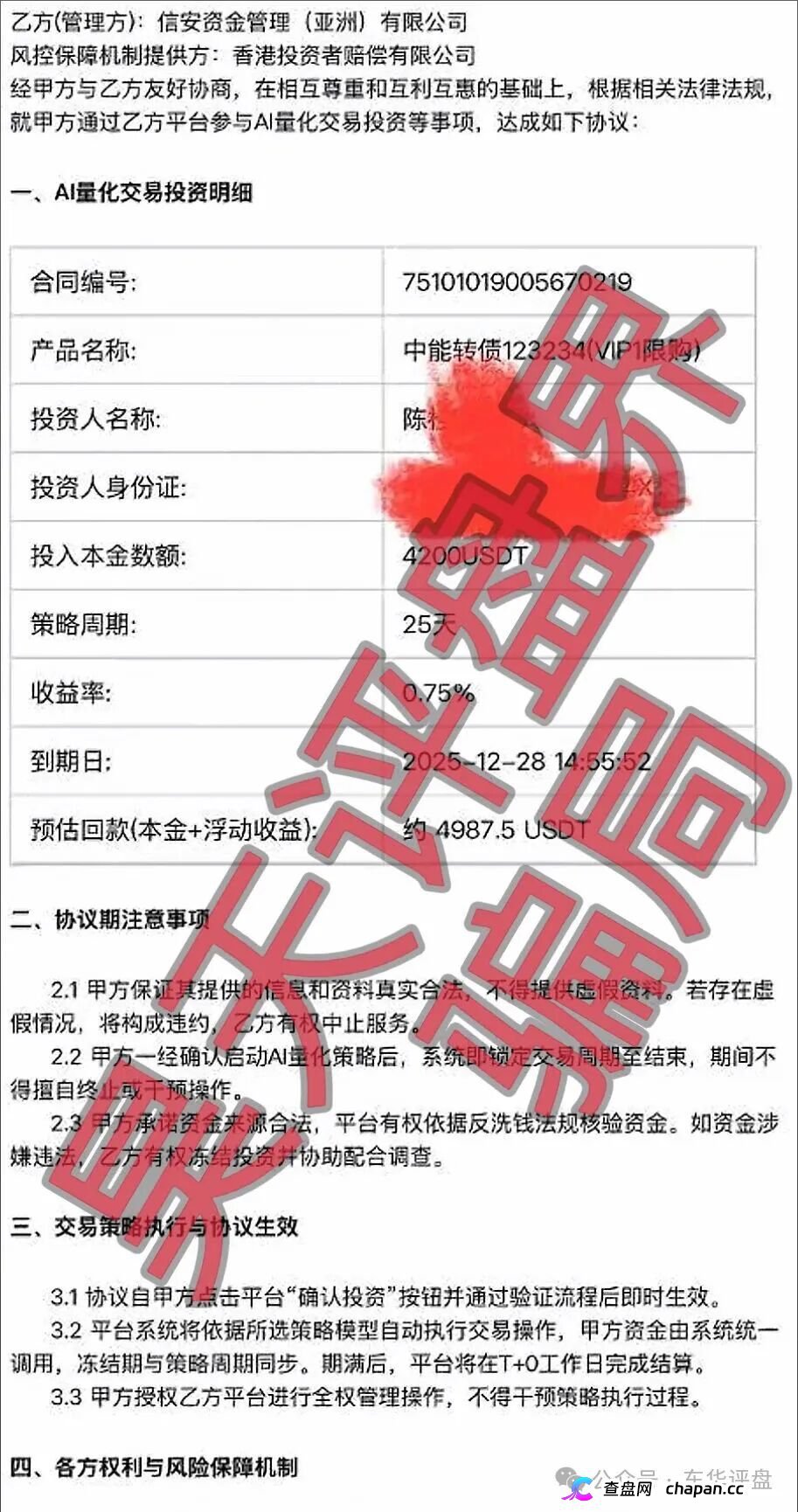 套牌“美国信安”AI量化分红盘崩盘在即！正规公司一年两次紧急打假，链动出海联盟2万会员血本无归！(3)
