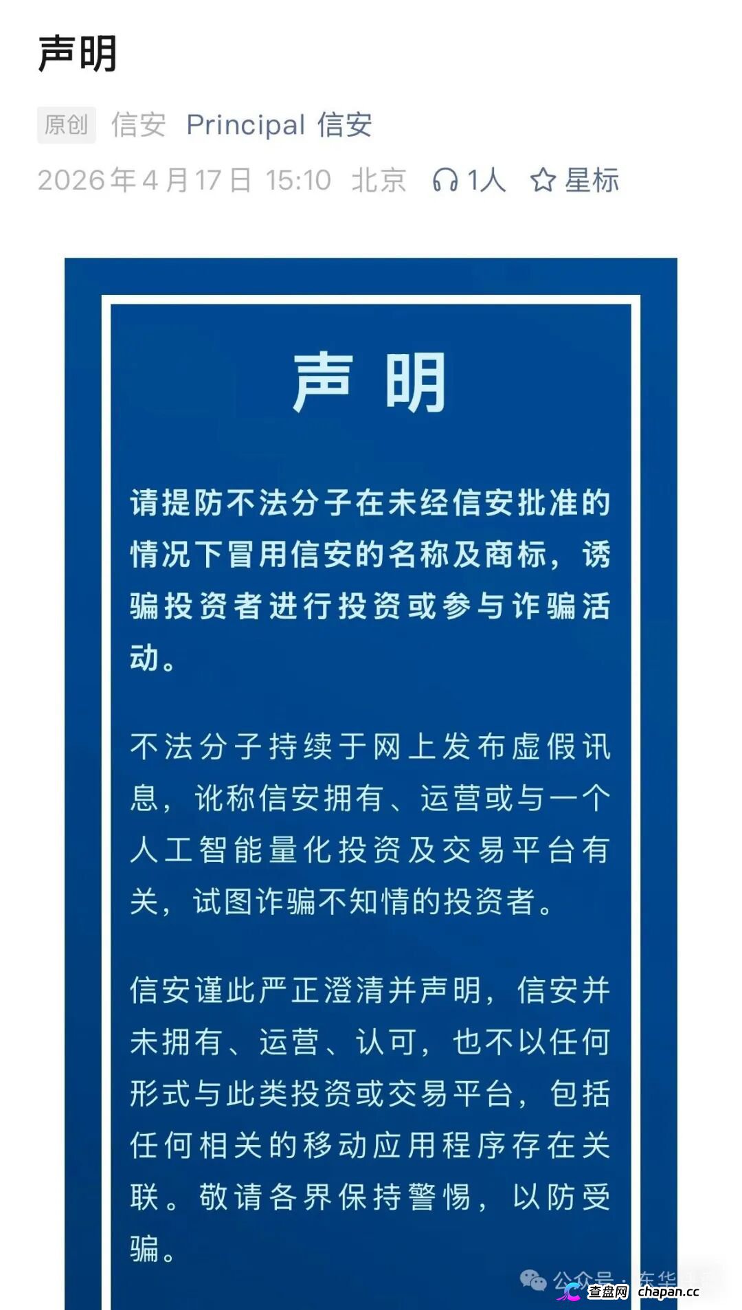 套牌“美国信安”AI量化分红盘崩盘在即！正规公司一年两次紧急打假，链动出海联盟2万会员血本无归！(2)