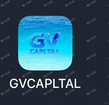 GVcapltal资金盘诈骗(3) GVcapltal资金盘诈骗(3)