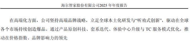 海尔智家“听劝”一年，四季度利润突然下滑四成(2)