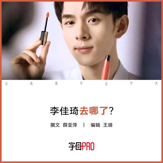 李佳琦，圈地自萌(1)