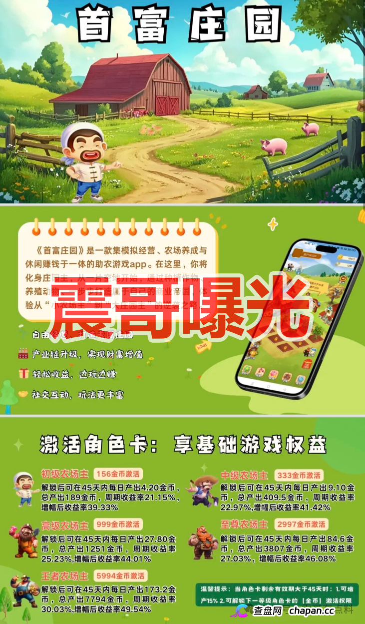 首富庄园资金盘崩盘跑路就在眼前！45天年化200%的庞氏骗局已开始扛不住，参与者即将血本无归！(1)