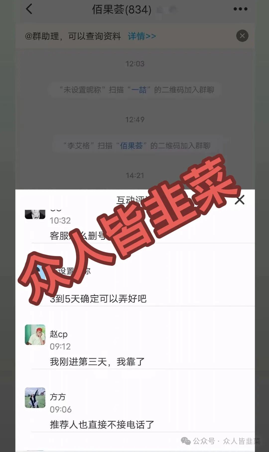 别碰！“霖达通,新视界,国际智链,阿波罗量化,速充通,佰果荟”这6个项目都是骗局，随时崩盘跑路，别再被骗了，赶紧远离！(4)