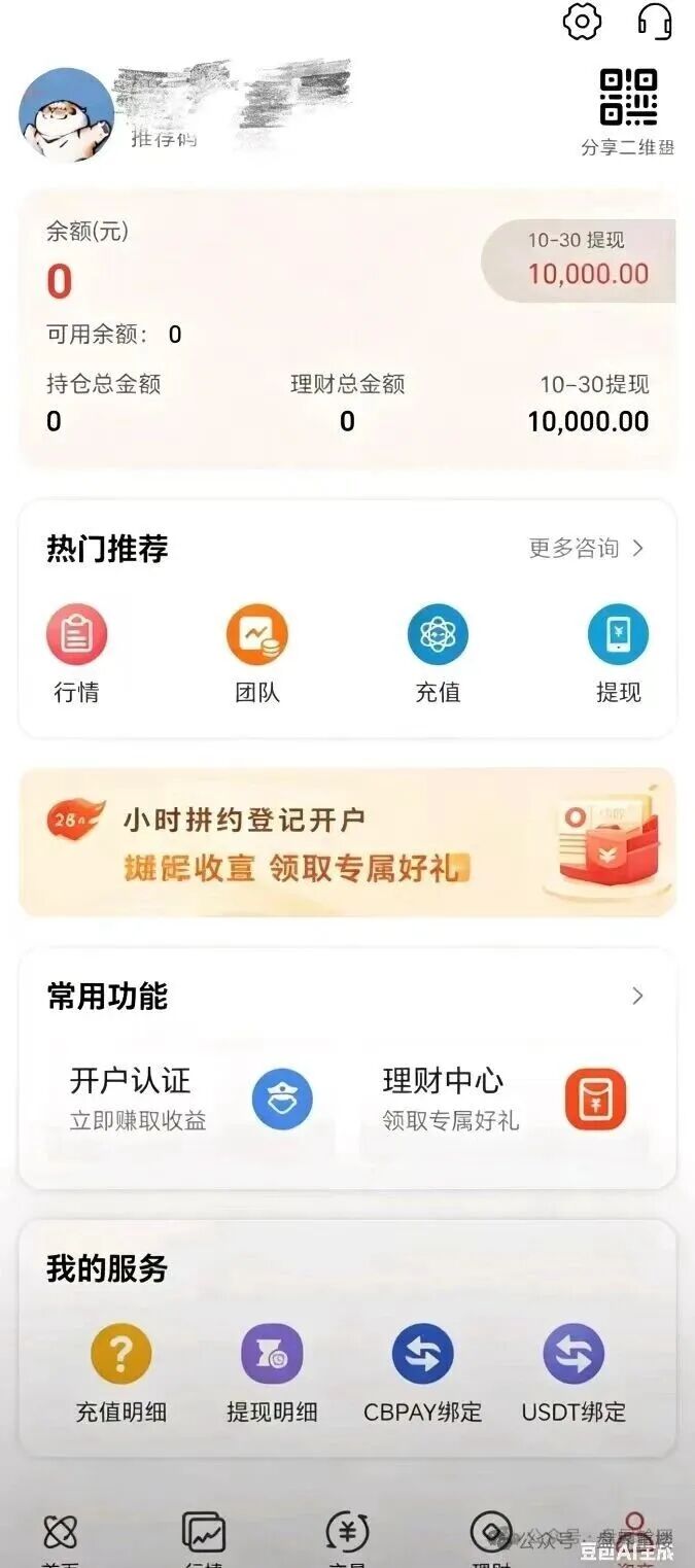 鸿运万交所带单期货骗局，虚假带单收割无数，切勿再当接盘侠(4)