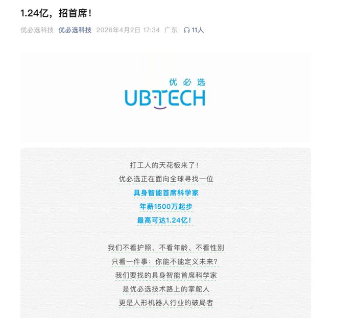 “打工人的天花板”！年薪最高可达1.24亿元(2)