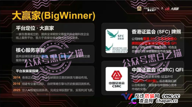 伪冒“雾松资本”（大赢家）恶意碰瓷香港雾凇资本，官方发布打假严正声明(1)